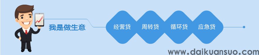 企业主贷，年化最低3.2% 先息后本