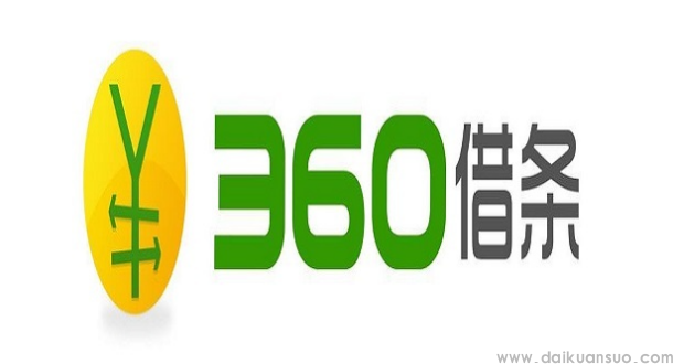 360借条-免费申请