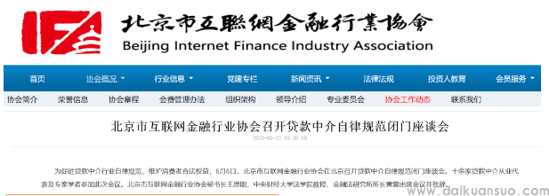 金融信号，北京将组建贷款中介专委会！