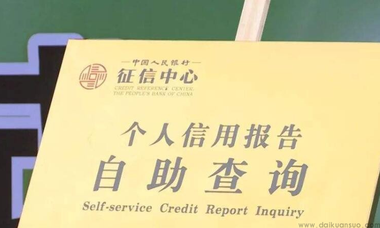 征信查询次数多会影响贷款吗?