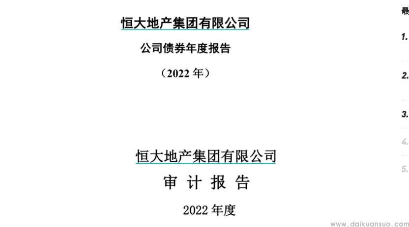 深夜大雷！恒大地产去年净亏527亿，流动负债1.6万亿，已资不抵债…