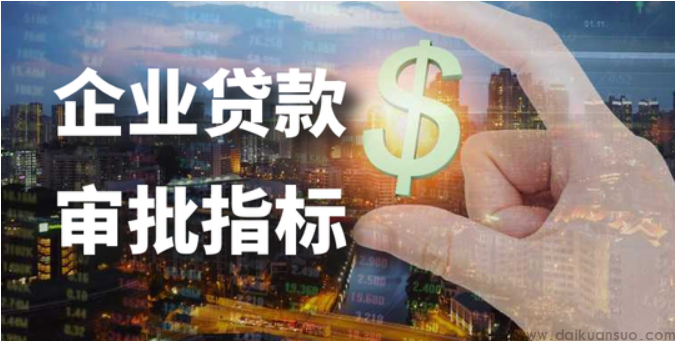 企业贷款：资金助力企业发展的关键一步