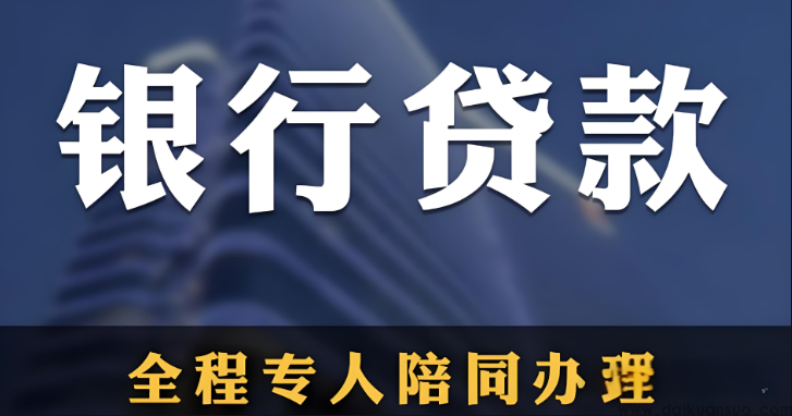 如何避免黑中介的各种套路及如何找靠谱合适的贷款中介