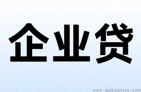 2025 济南企业贷款新政落地：政策性产品领跑 数智化融资成主流