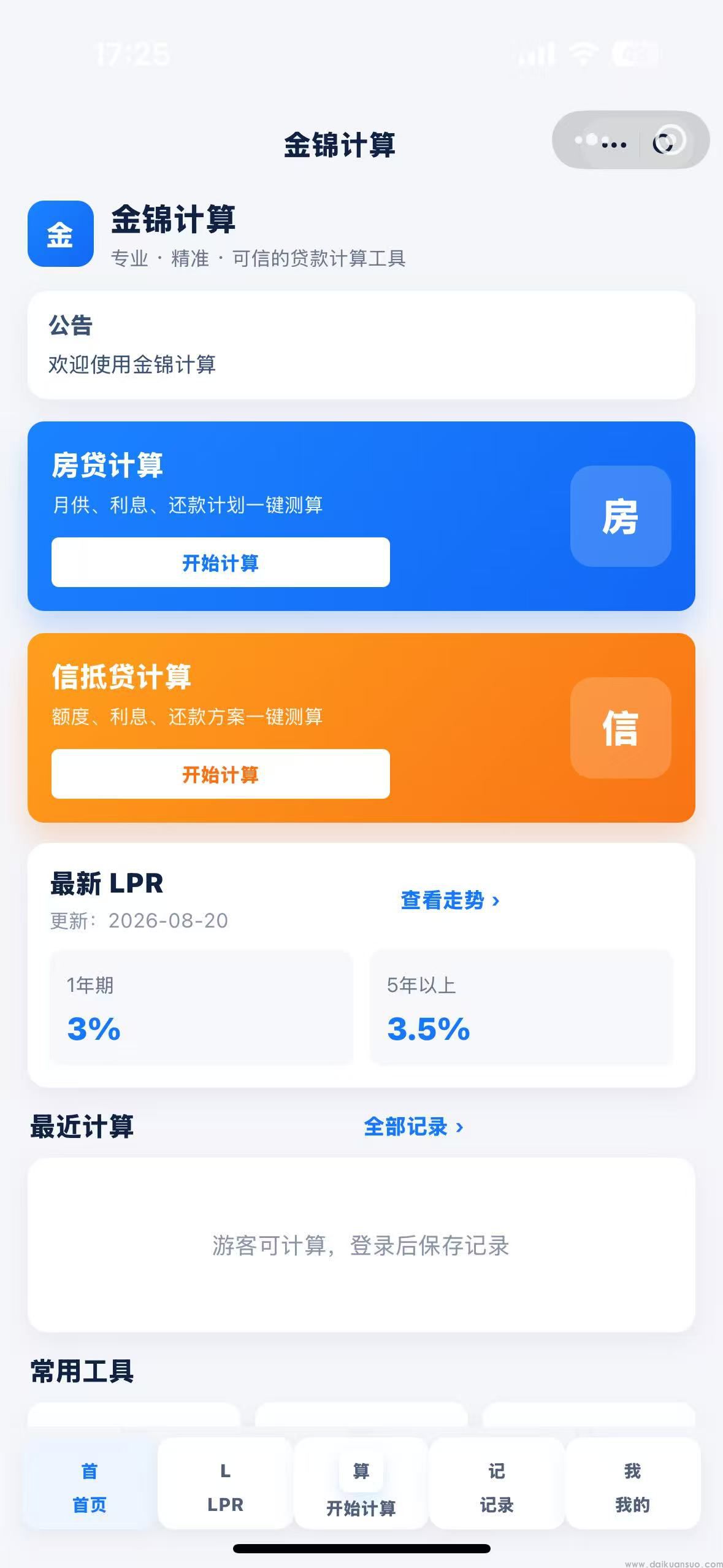 金锦工具是什么？贷款月供、利息、还款方式和贷款方案对比微信小程序